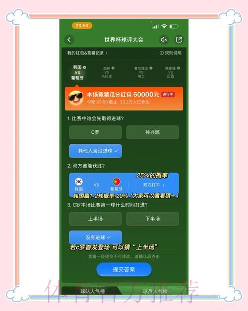 世界杯竞猜攻略:主流玩法全面解读与实战技巧详解 世界杯竞猜攻略:主流玩法全面解读与实战技巧详解