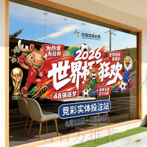 2026世界杯竞猜投注最优玩法全面解读