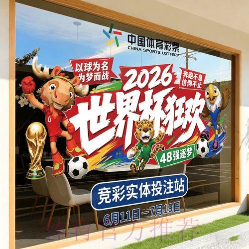 2026世界杯竞猜投注最优玩法全面解读