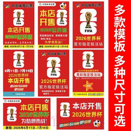 2026世界杯竞猜全解析：赛程编排如何左右你的竞猜策略