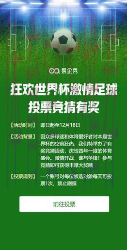 探索世界杯竞猜平台，尽享足球狂欢盛典