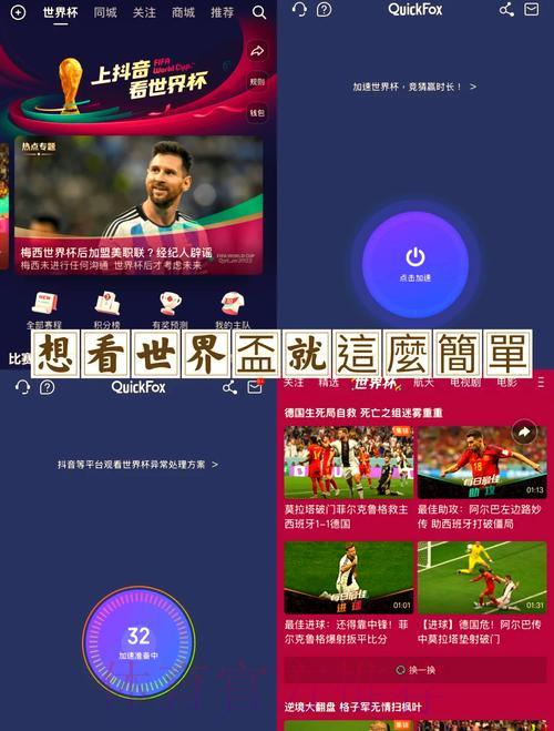 免费畅享世界杯全程赛事直播