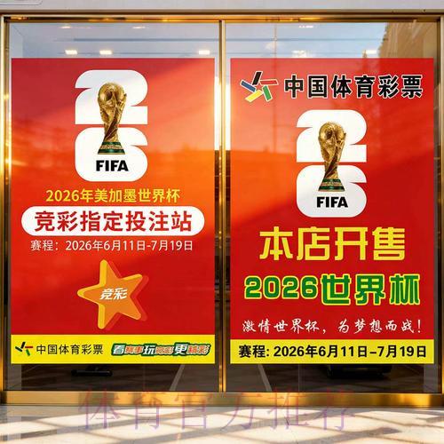 2026年世界杯足球赛全方位竞猜投注攻略