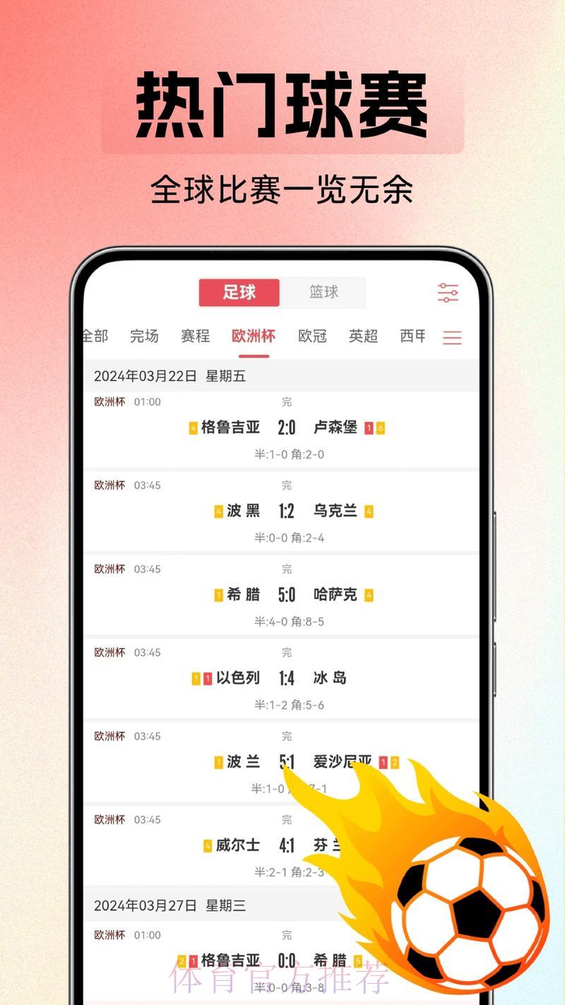 世界杯实时比分安卓热门应用推荐
