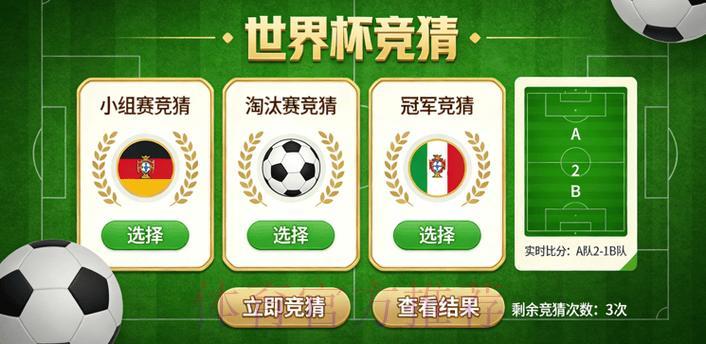 世界杯竞猜报名参与
