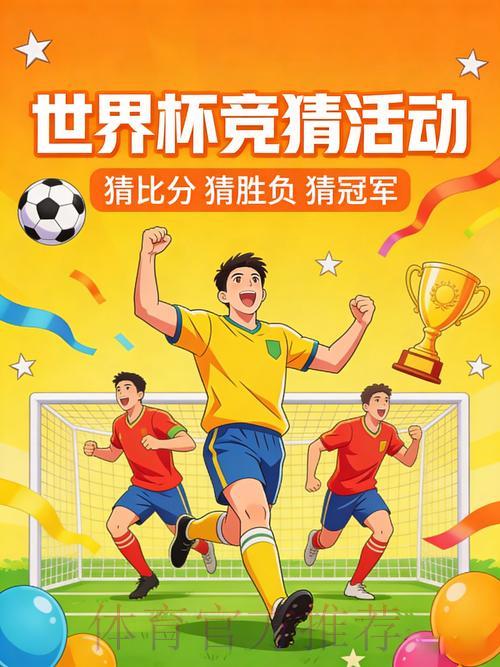 世界杯竞猜报名参与