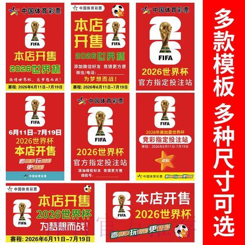 深度剖析世界杯竞猜规则及多元化投注技巧